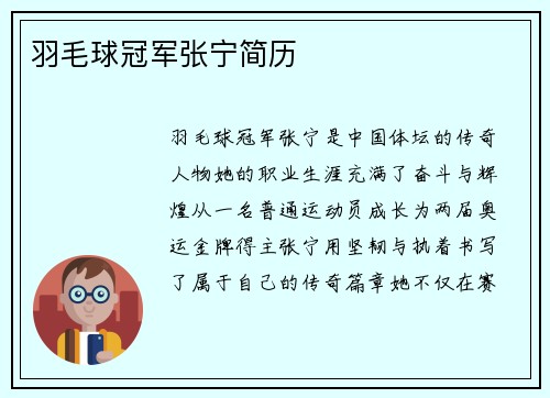 羽毛球冠军张宁简历