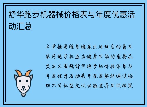 舒华跑步机器械价格表与年度优惠活动汇总