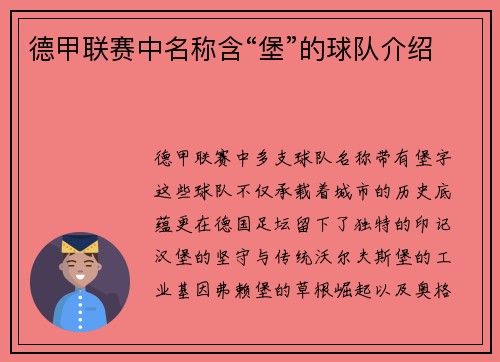 德甲联赛中名称含“堡”的球队介绍