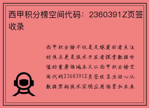西甲积分榜空间代码：2360391Z页签收录