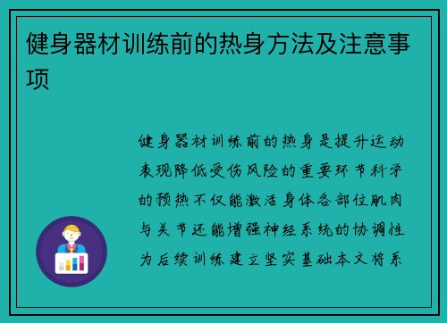 健身器材训练前的热身方法及注意事项