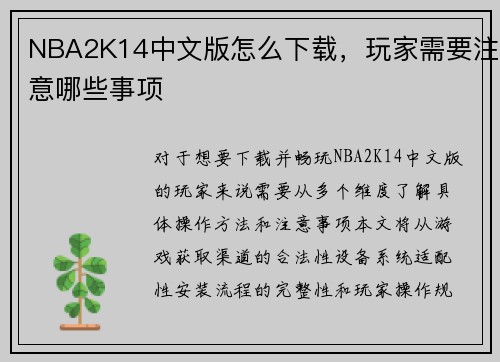 NBA2K14中文版怎么下载，玩家需要注意哪些事项