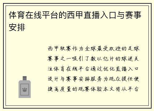 体育在线平台的西甲直播入口与赛事安排