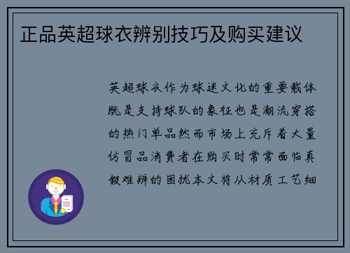 正品英超球衣辨别技巧及购买建议